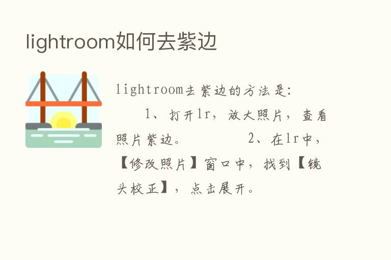 lightroom如何去紫边