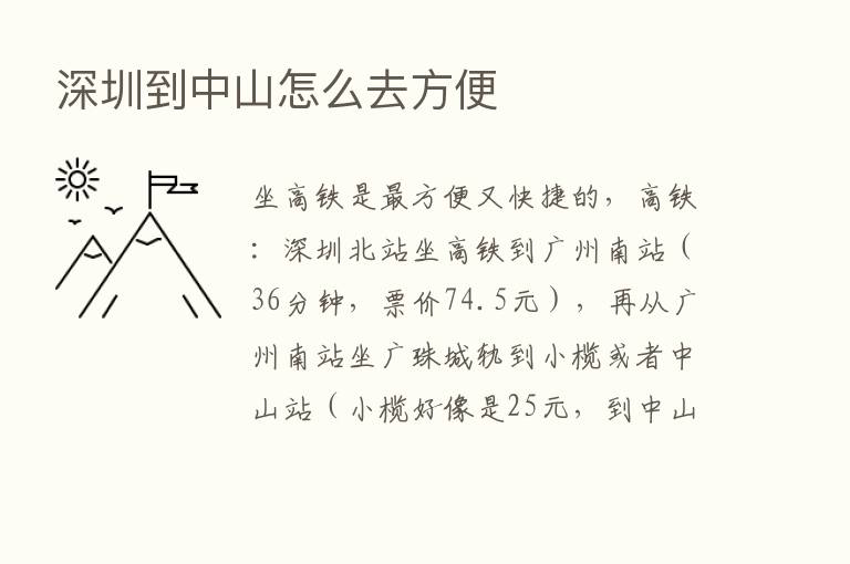 深圳到中山怎么去方便