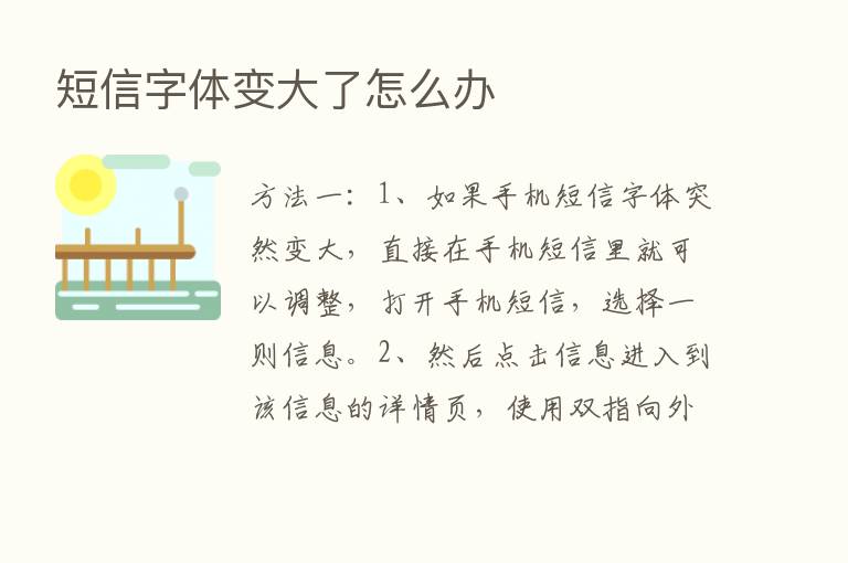 短信字体变大了怎么办