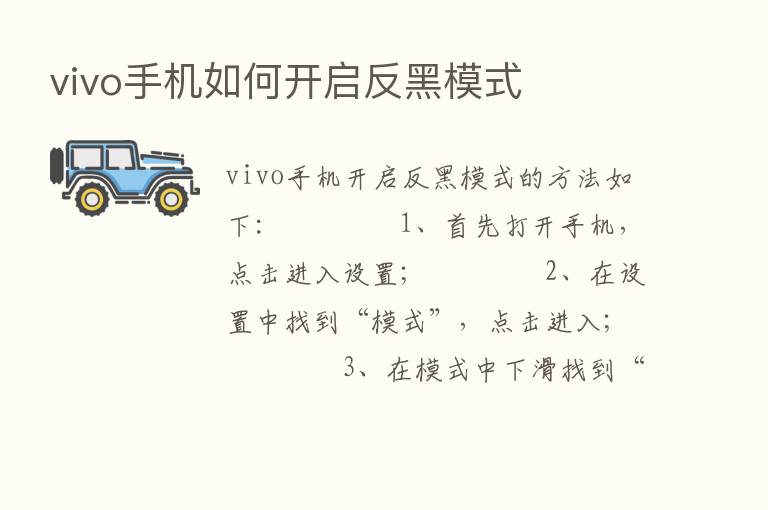 vivo手机如何开启反黑模式