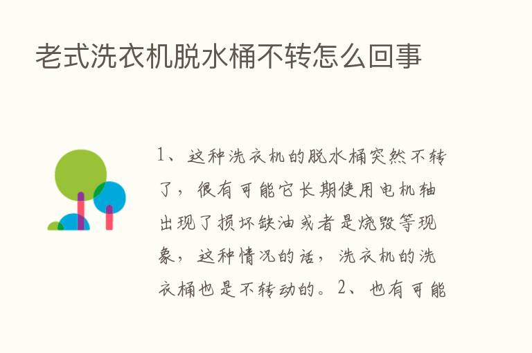 老式洗衣机脱水桶不转怎么回事