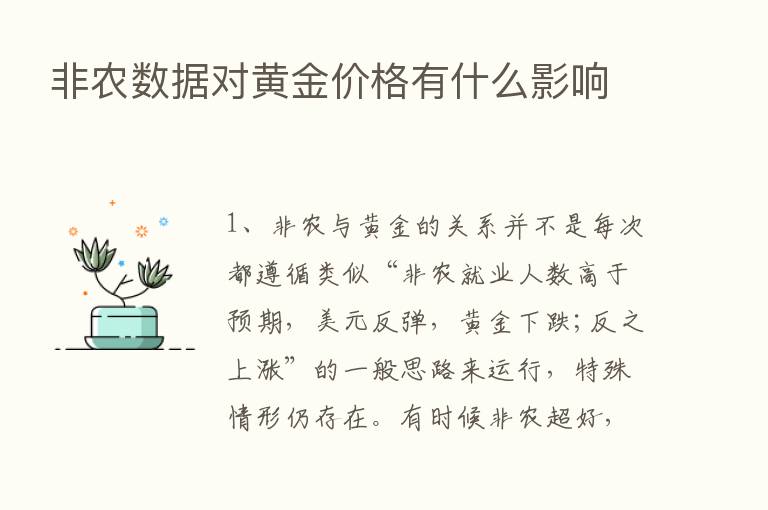 非农数据对黄金价格有什么影响