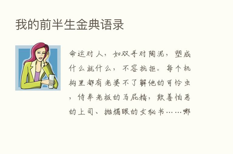 我的前半生金典语录