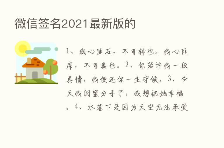 微信签名2021新   版的