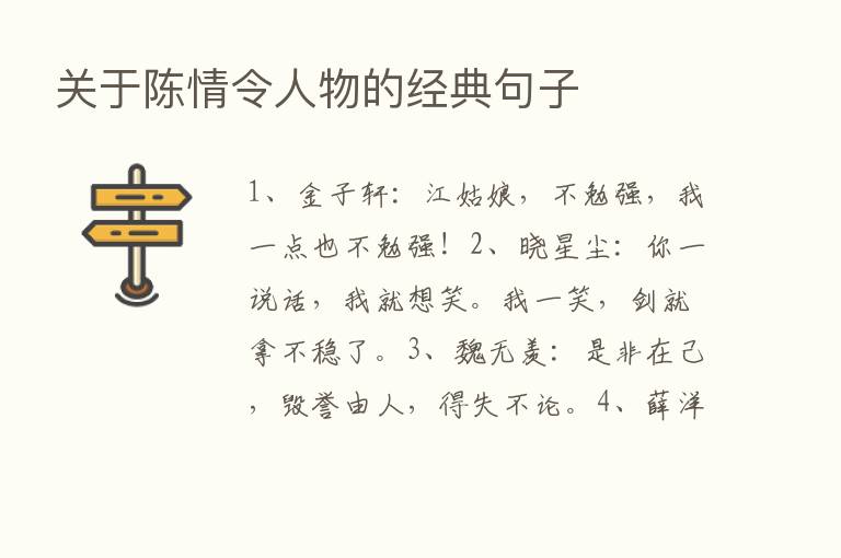 关于陈情令人物的经典句子