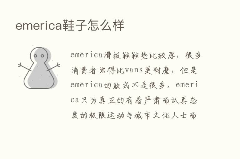 emerica鞋子怎么样