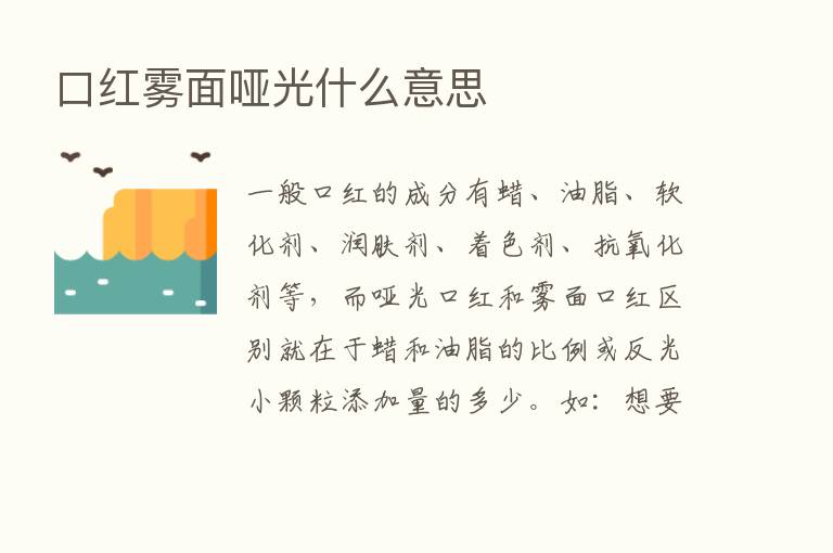 口红雾面哑光什么意思