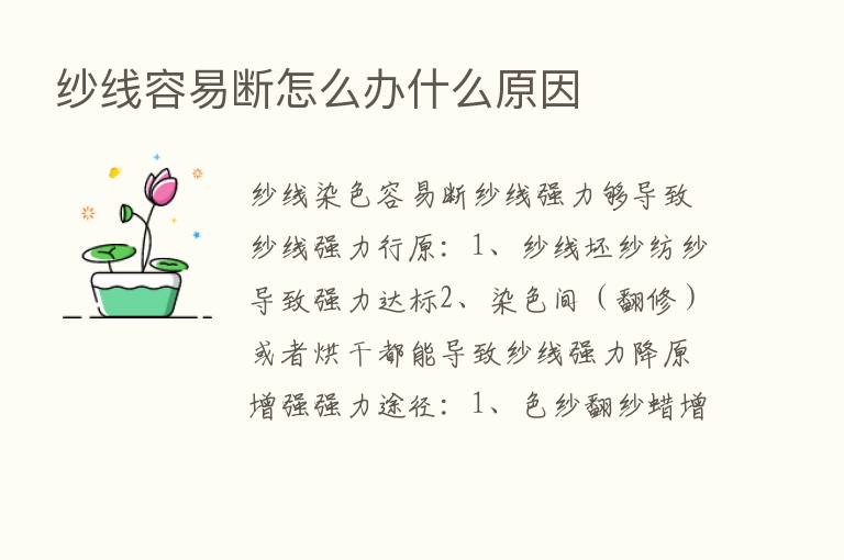 纱线容易断怎么办什么原因