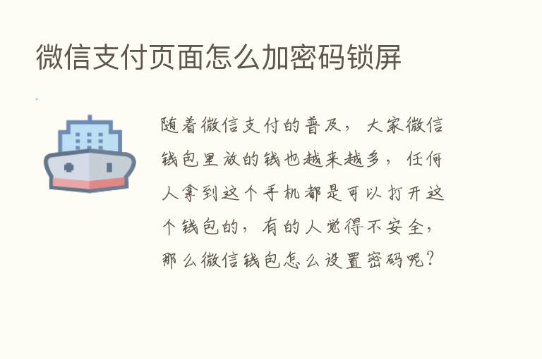 微信支付页面怎么加密码锁屏