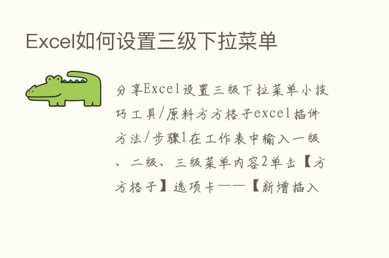 Excel如何设置三级下拉菜单