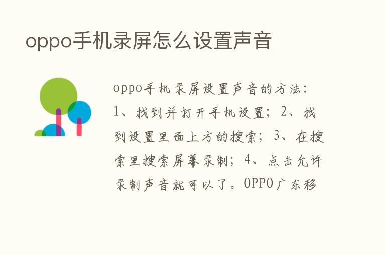 oppo手机录屏怎么设置声音