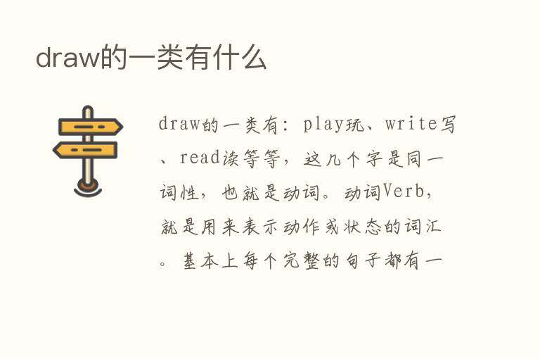 draw的一类有什么