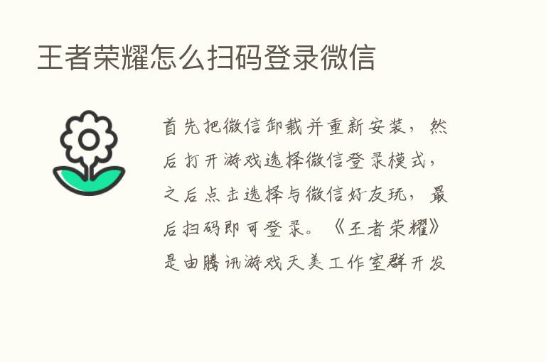 王者      怎么扫码登录微信