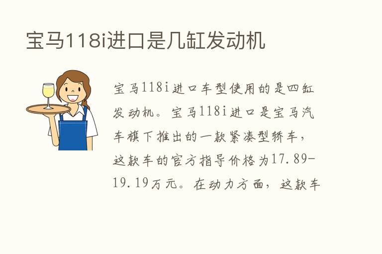 宝马118i进口是几缸发动机