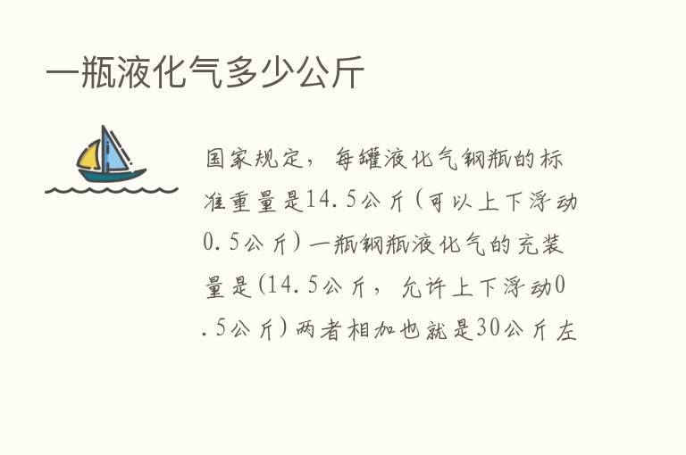 一瓶液化气多少公斤