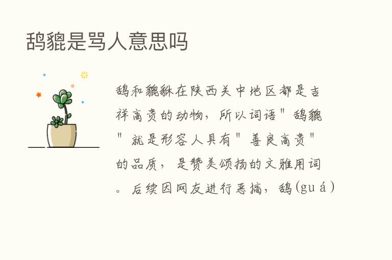 鸹貔是骂人意思吗