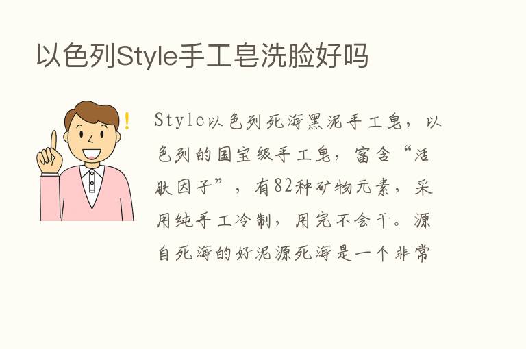 以色列Style手工皂洗脸好吗