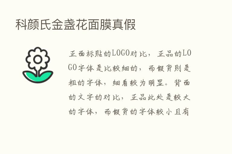 科颜氏金盏花面膜真假