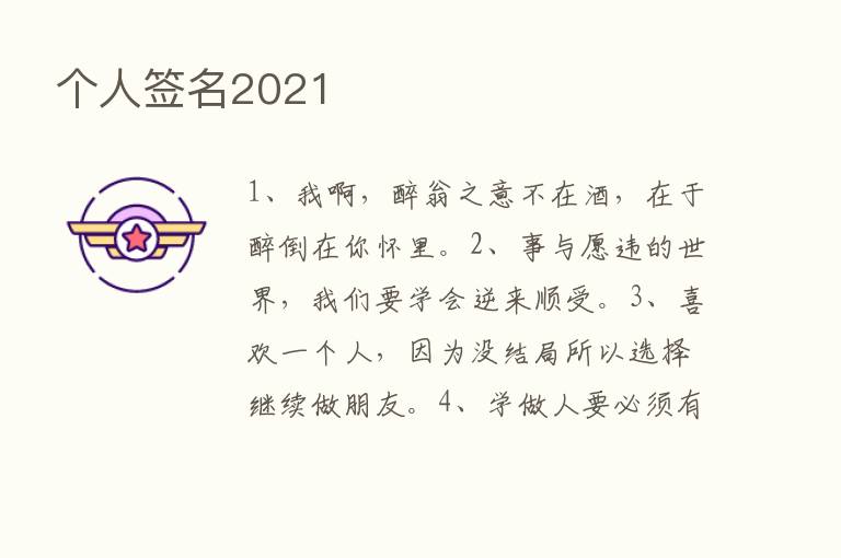 个人签名2021