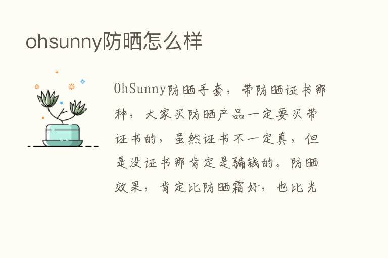 ohsunny防晒怎么样