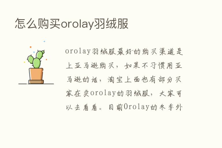 怎么购买orolay羽绒服