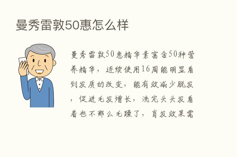 曼秀雷敦50惠怎么样