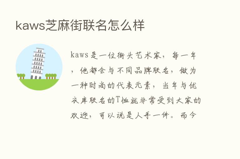 kaws芝麻街联名怎么样