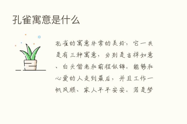 孔雀寓意是什么