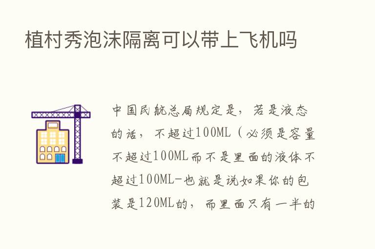 植村秀泡沫隔离可以带上飞机吗