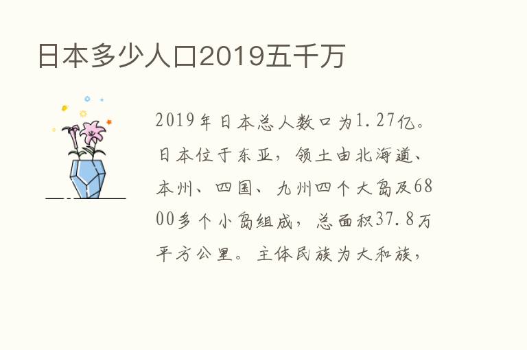 日本多少人口2019五千万