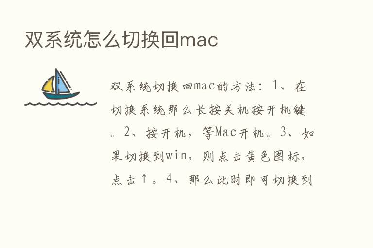 双系统怎么切换回mac