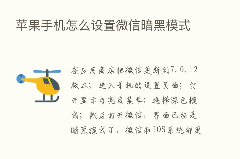 苹果手机怎么设置微信暗黑模式