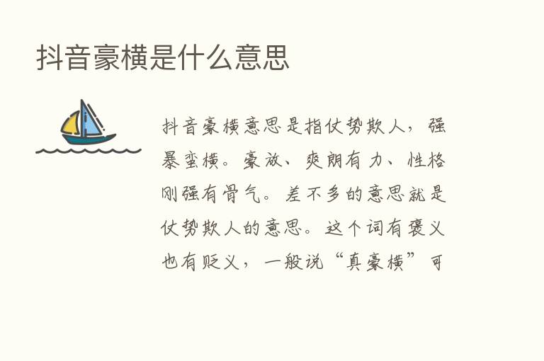 抖音豪横是什么意思