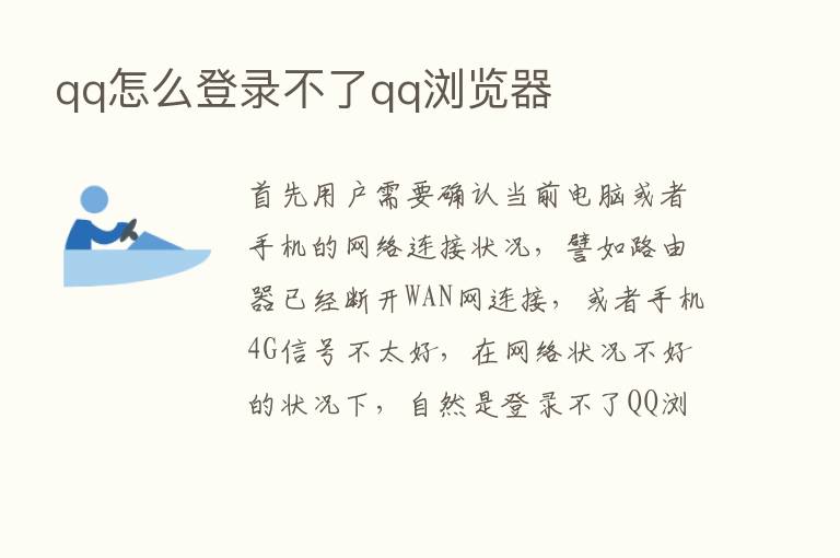 qq怎么登录不了qq浏览器