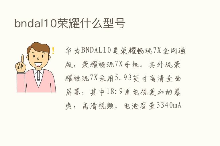 bndal10      什么型号