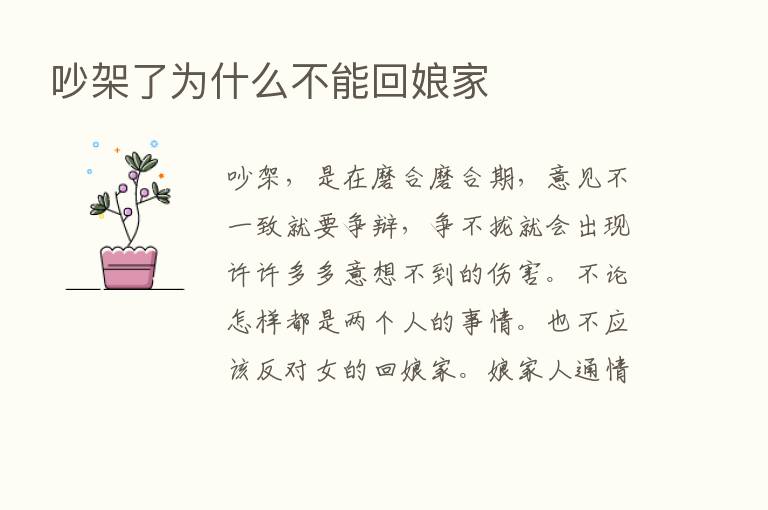 吵架了为什么不能回娘家