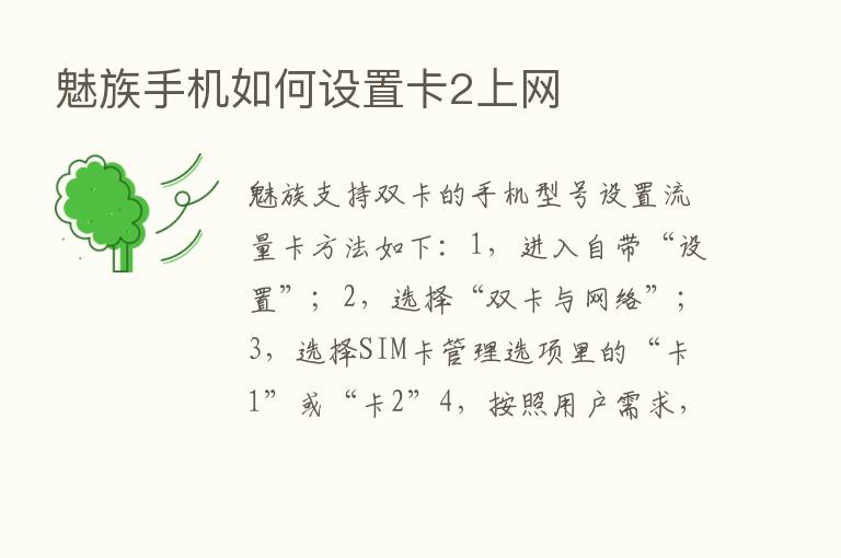 魅族手机如何设置卡2上网