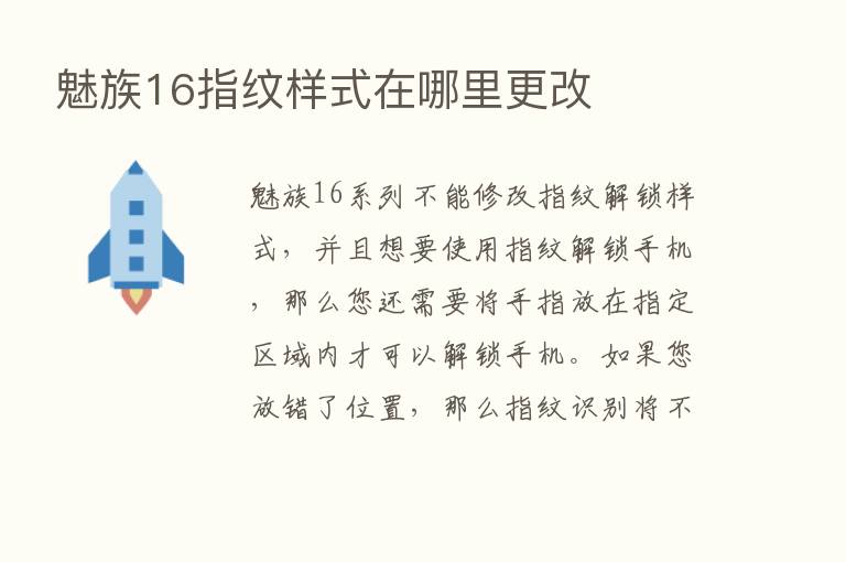 魅族16指纹样式在哪里更改