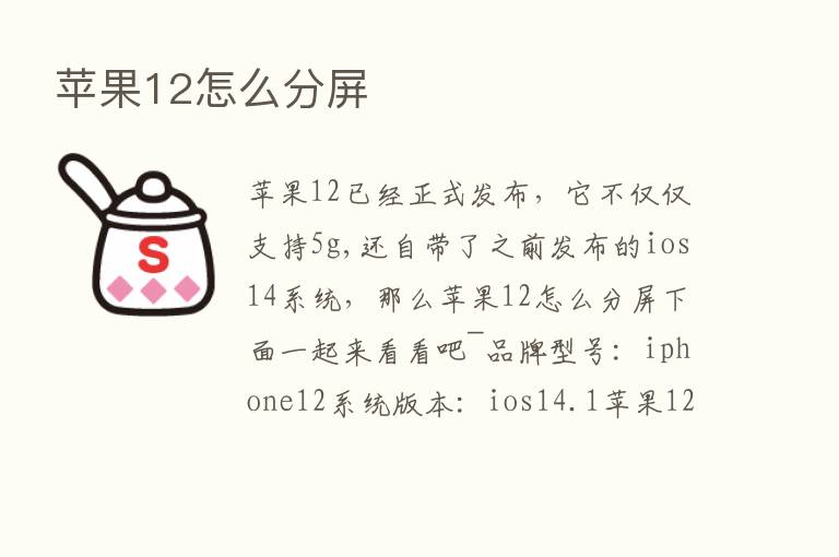 苹果12怎么分屏