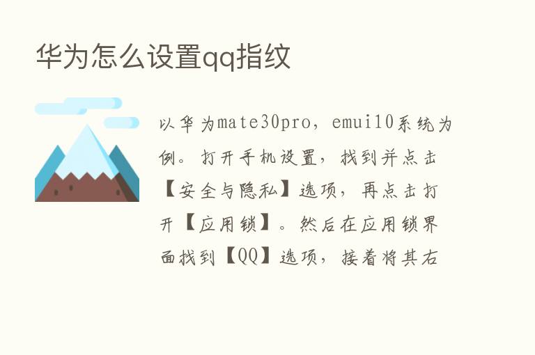 华为怎么设置qq指纹