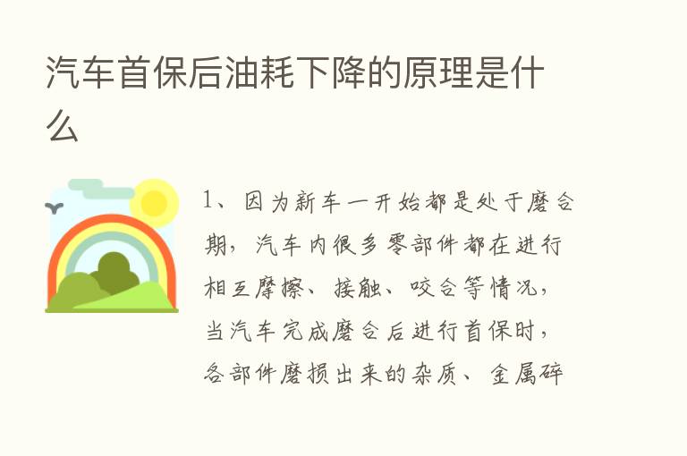 汽车首保后油耗下降的原理是什么