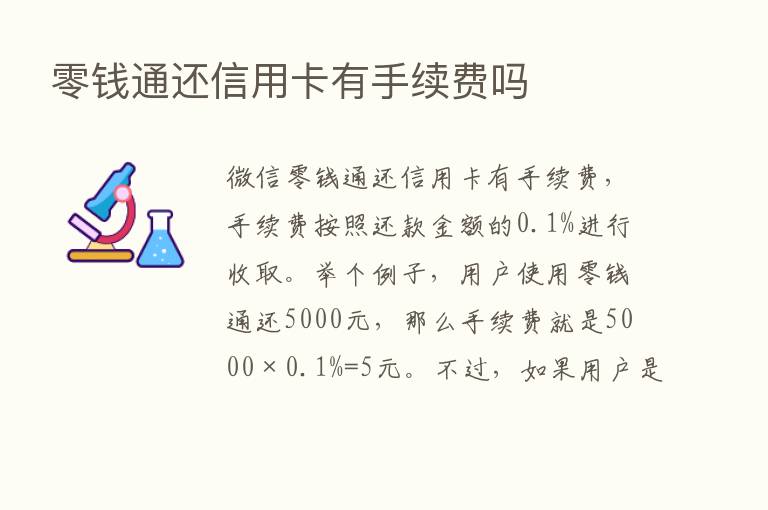 零前通还信用卡有手续费吗