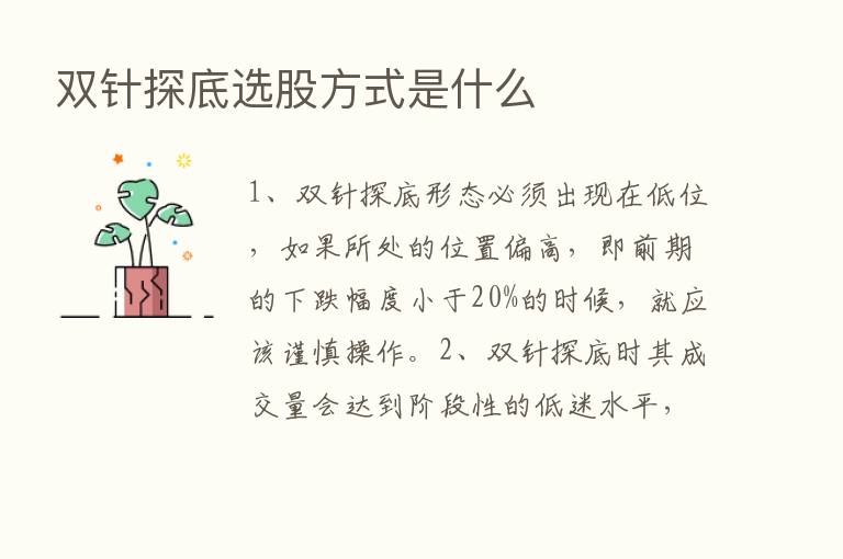 双针探底选股方式是什么