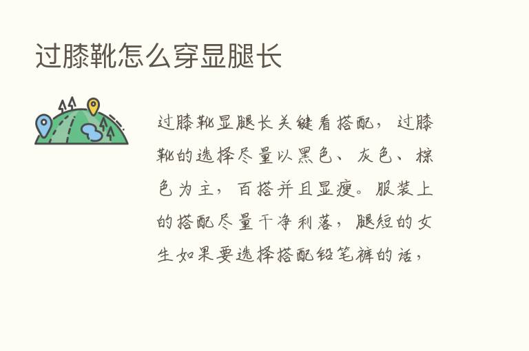 过膝靴怎么穿显腿长