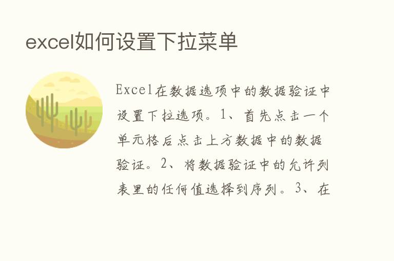 excel如何设置下拉菜单