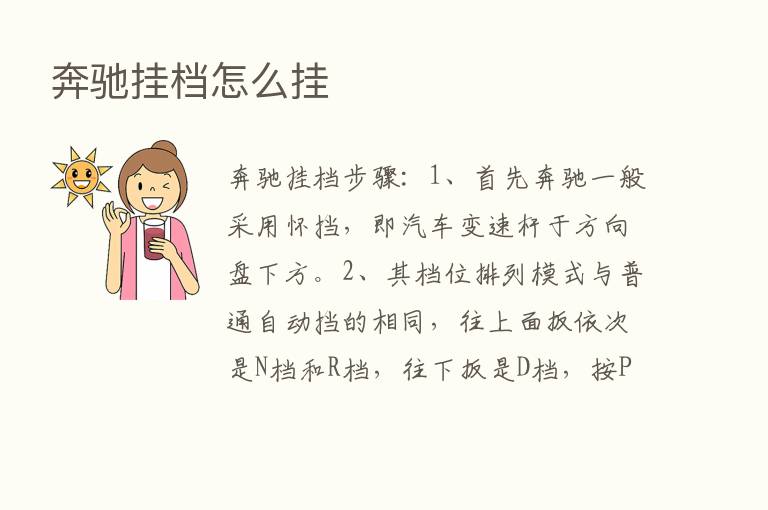 奔驰挂档怎么挂