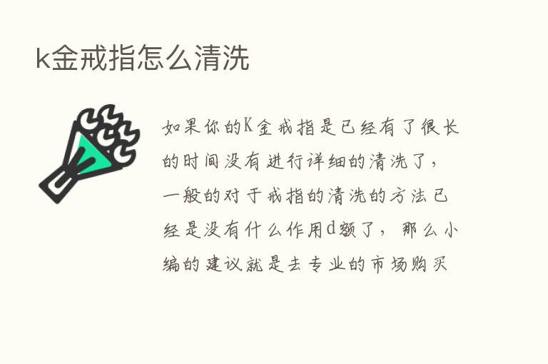 k金戒指怎么清洗