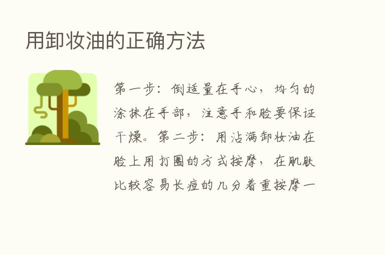 用卸妆油的正确方法