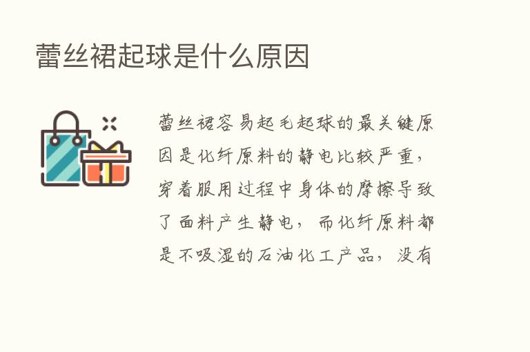 蕾丝裙起球是什么原因