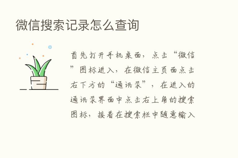 微信搜索记录怎么查询